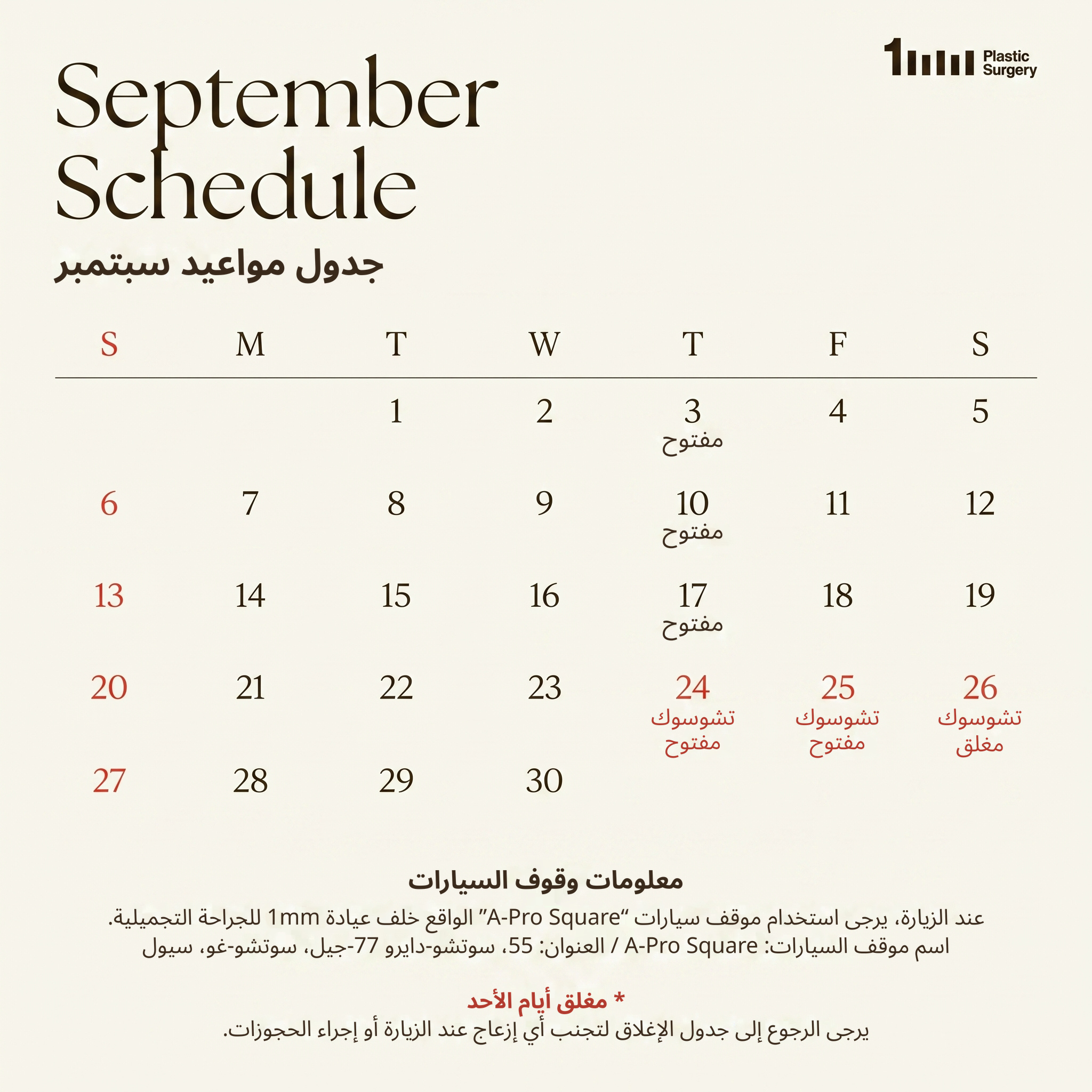 9월 진료일정