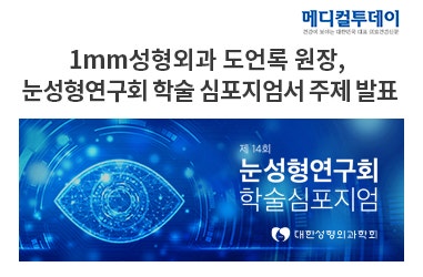 المدير الطبي دو أون روك من 1mm جراحة التجميل يقدم عرضًا في المؤتمر الرابع عشر لجمعية أبحاث جراحة تجميل العيون عام 21