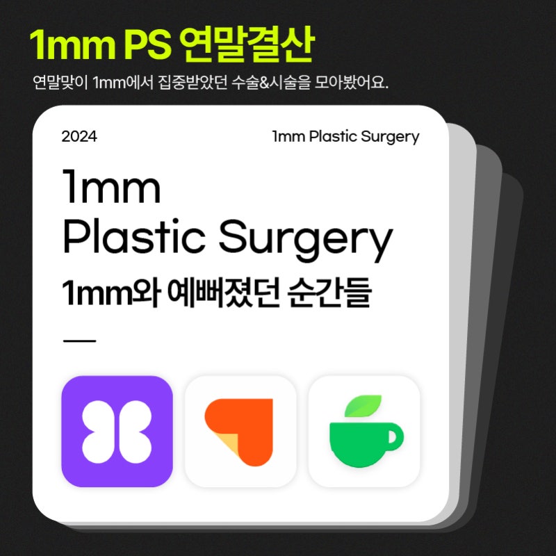1mm جراحة التجميل: ملخص نهاية العام لأشهر العمليات والإجراءات 🎄✨