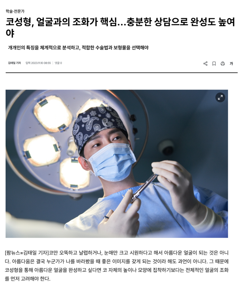 جراحة تجميل الأنف، التناسق مع الوجه هو المفتاح... يجب زيادة الإتقان من خلال استشارة كافية