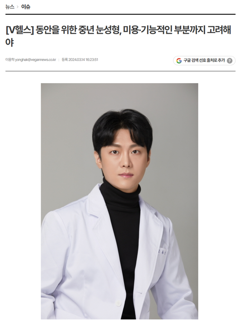 [V Health] جراحة تجميل العيون لمنتصف العمر من أجل وجه شاب، يجب مراعاة الجوانب الجمالية والوظيفية