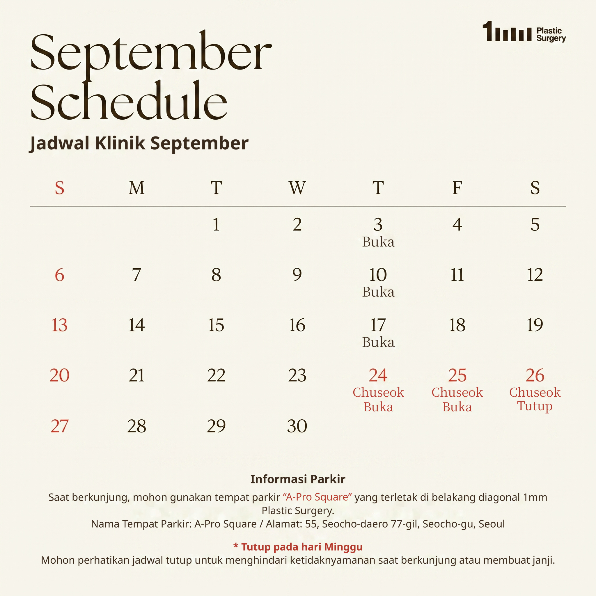 9월 진료일정