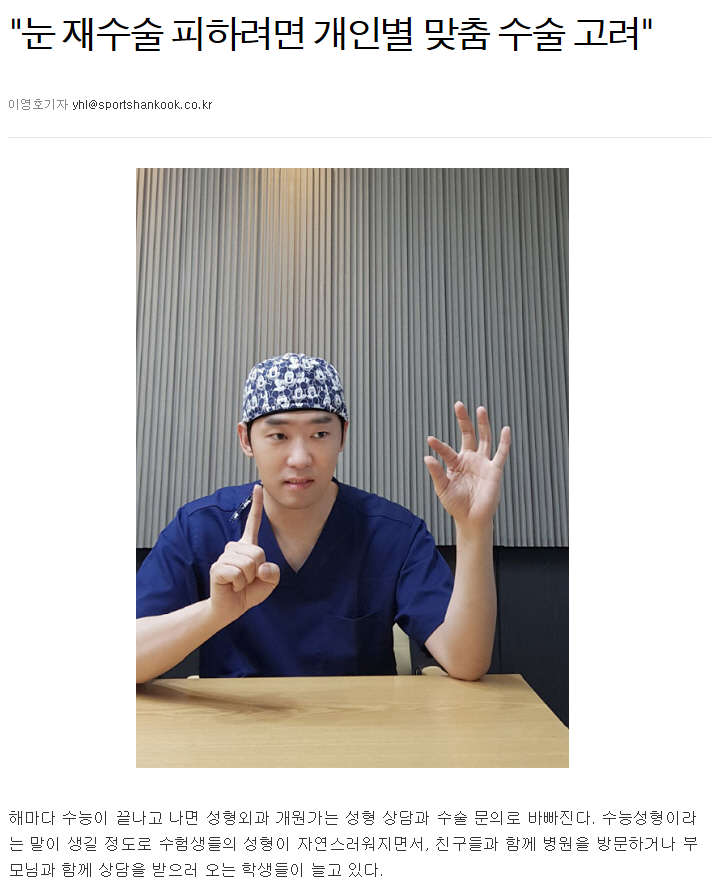 Consider Personalized Surgery to Avoid Eye Reoperation
