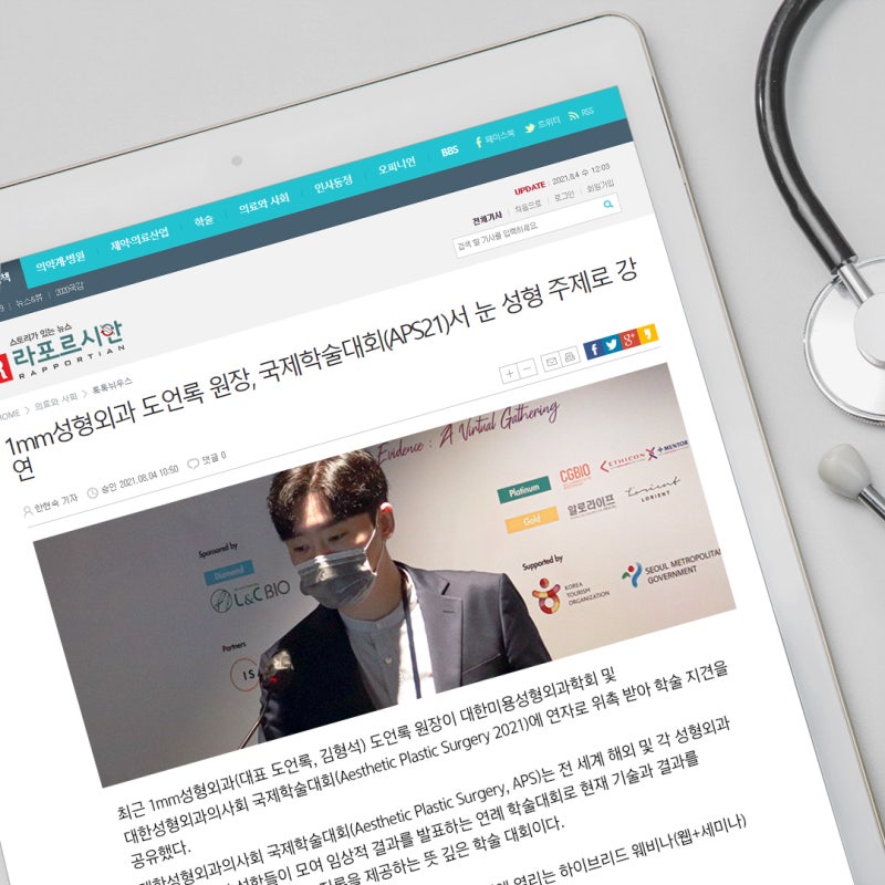 Директор 1mm Plastic Surgery До Ын-рок выступил с лекцией о блефаропластике и эпикантопластике на конференции по эстетич