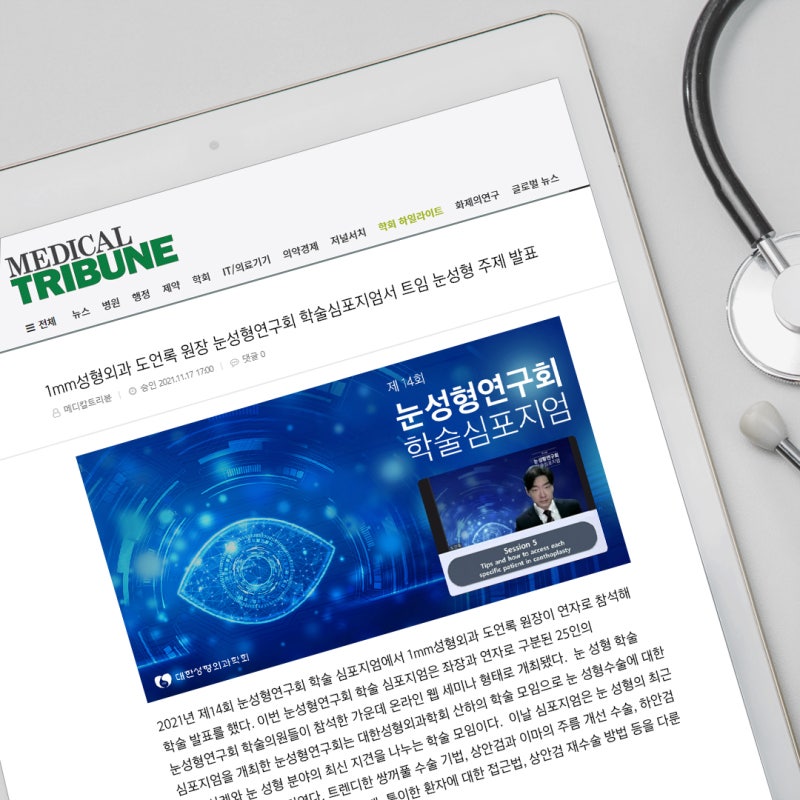 Директор 1mm Plastic Surgery До Он Рок выступил на 14-й конференции Общества по изучению хирургии век в 2021 году 사진 4