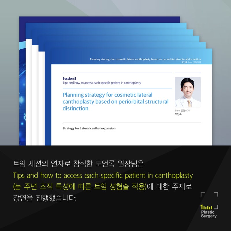 Direktur Do Eon-rok, Simposium ke-14 Perhimpunan Penelitian Bedah Mata (Bedah Canthoplasty) 사진 3