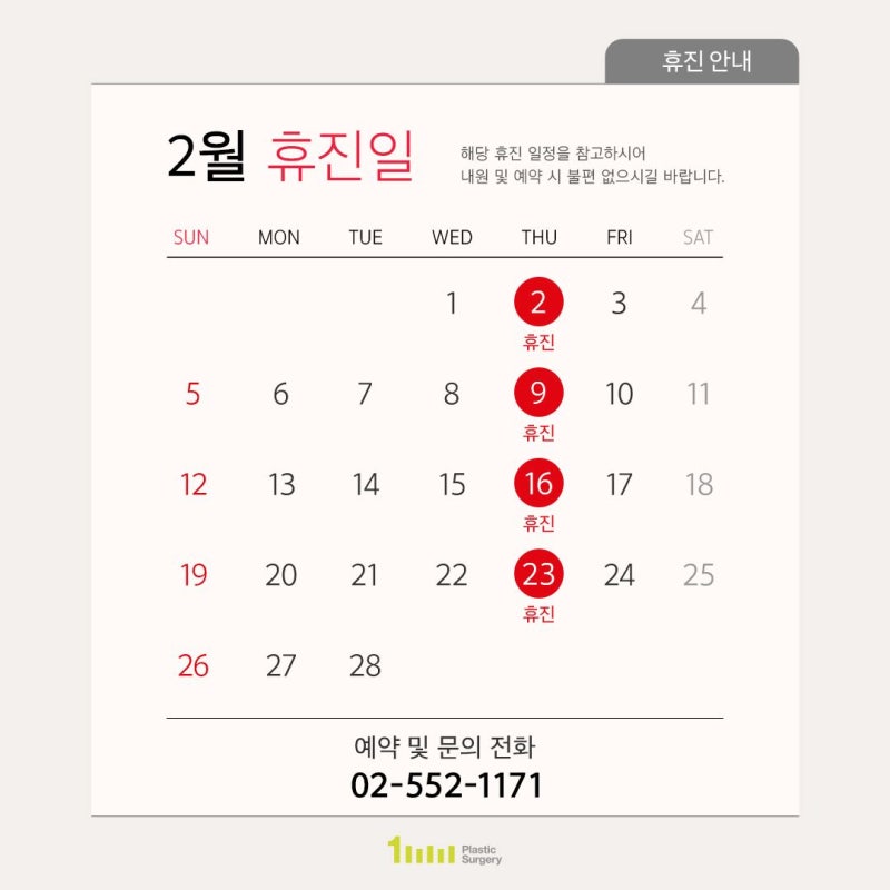 1mm Plastic Surgery Clinic: February 2023 Consultation and Closure Notice