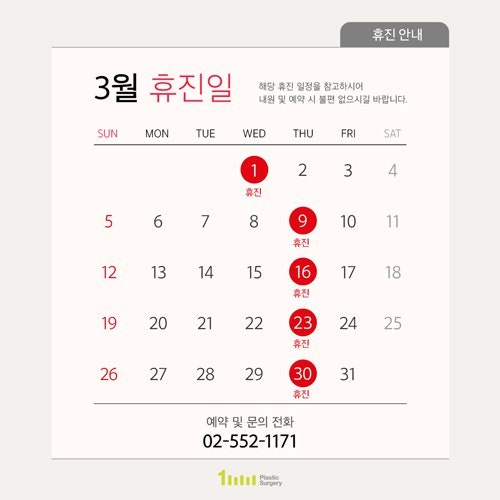 1mm Plastic Surgery Clinic: March 2023 Consultation and Closure Notice