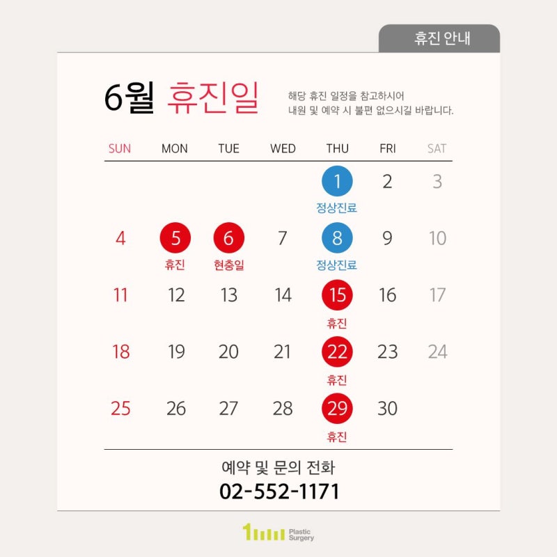 1mm Plastic Surgery Clinic: June 2023 Consultation and Closure Notice