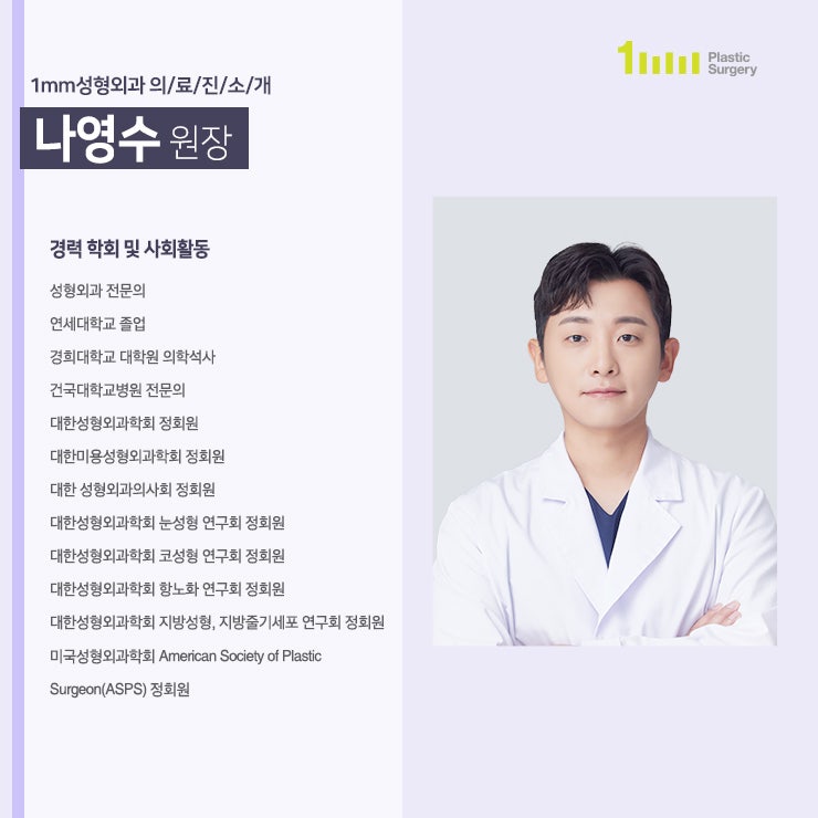 Memperkenalkan Staf Medis 1mm Plastic Surgery! 사진 2