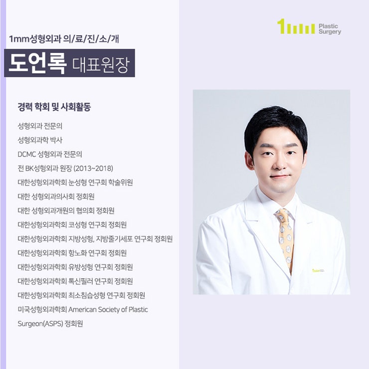 Memperkenalkan Staf Medis 1mm Plastic Surgery! 사진 4
