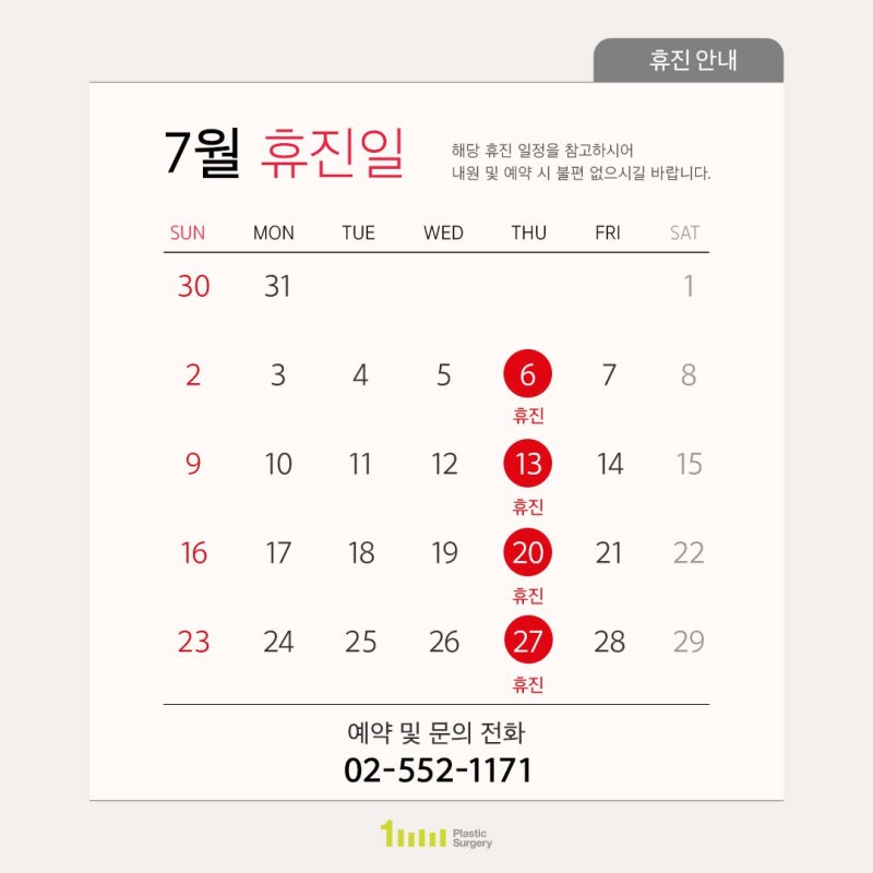 1mm Plastic Surgery Clinic: July 2023 Consultation and Closure Notice