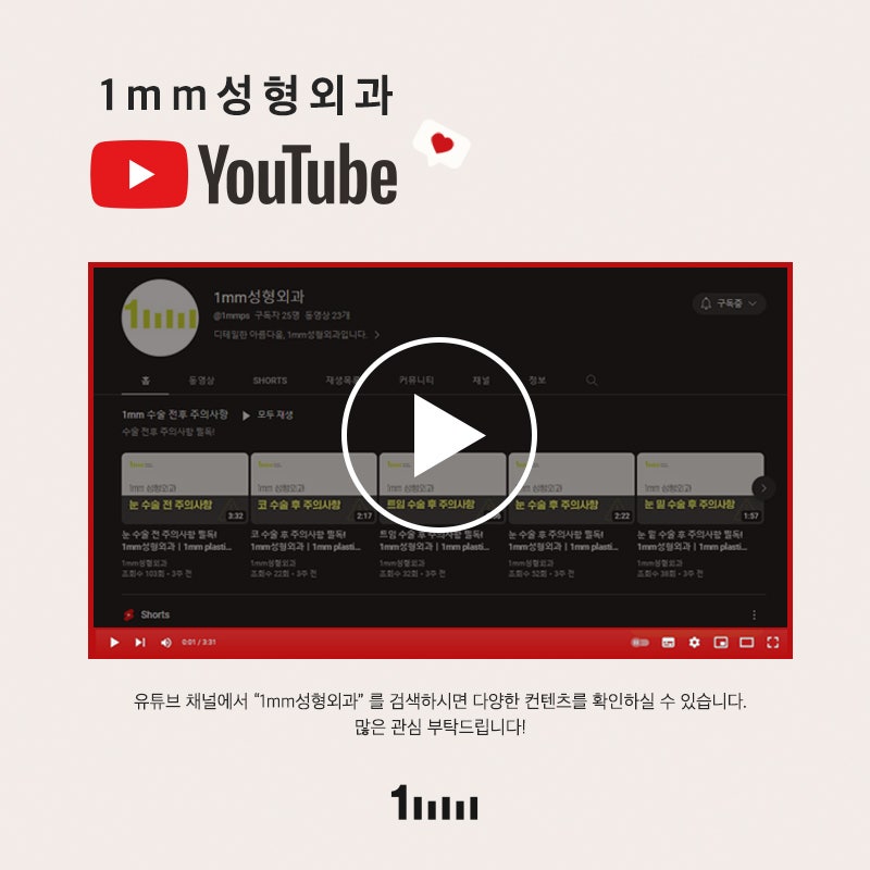YouTube 1mm Plastic Surgery