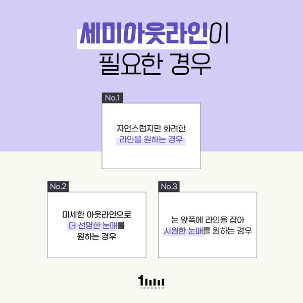 Semi-Outline Double Eyelid Surgery at 1mm Plastic Surgery 사진 3
