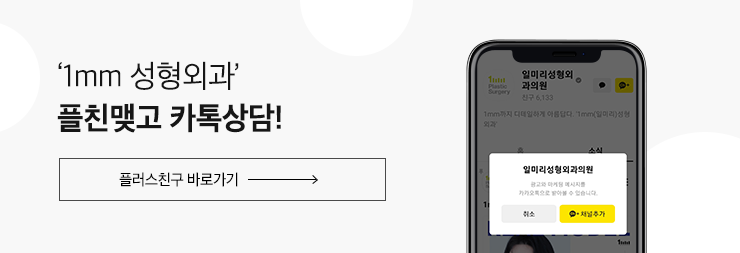 1mm Plastic Surgery Clinic: November 2023 Consultation and Closure Notice 사진 3