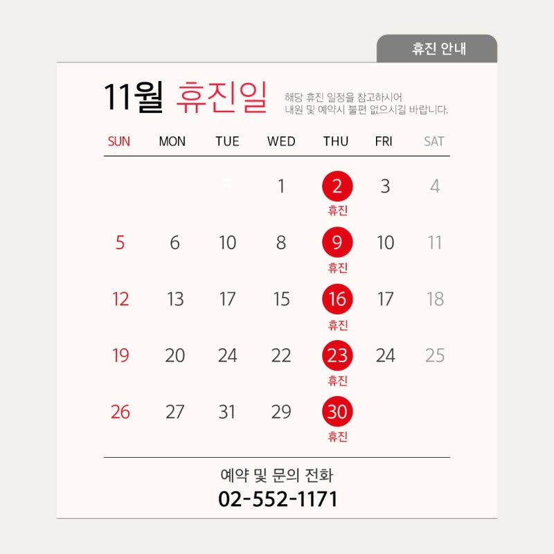1mm Plastic Surgery Clinic: November 2023 Consultation and Closure Notice
