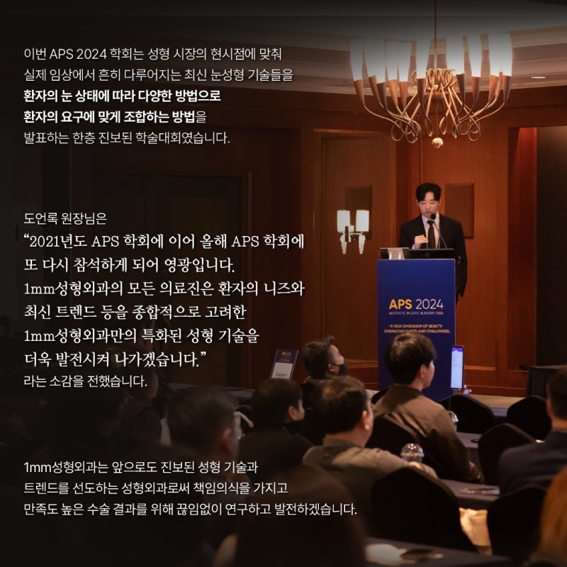 APS KOREA 2024: Presentasi Penelitian dan Partisipasi Diskusi Direktur Do Eon-rok 사진 4