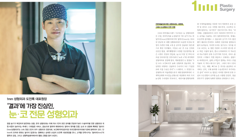 Interview with Dr. Do Eon-rok, Chief Director of 1mm Plastic Surgery, Featured in Interviewm Magazine 2023
