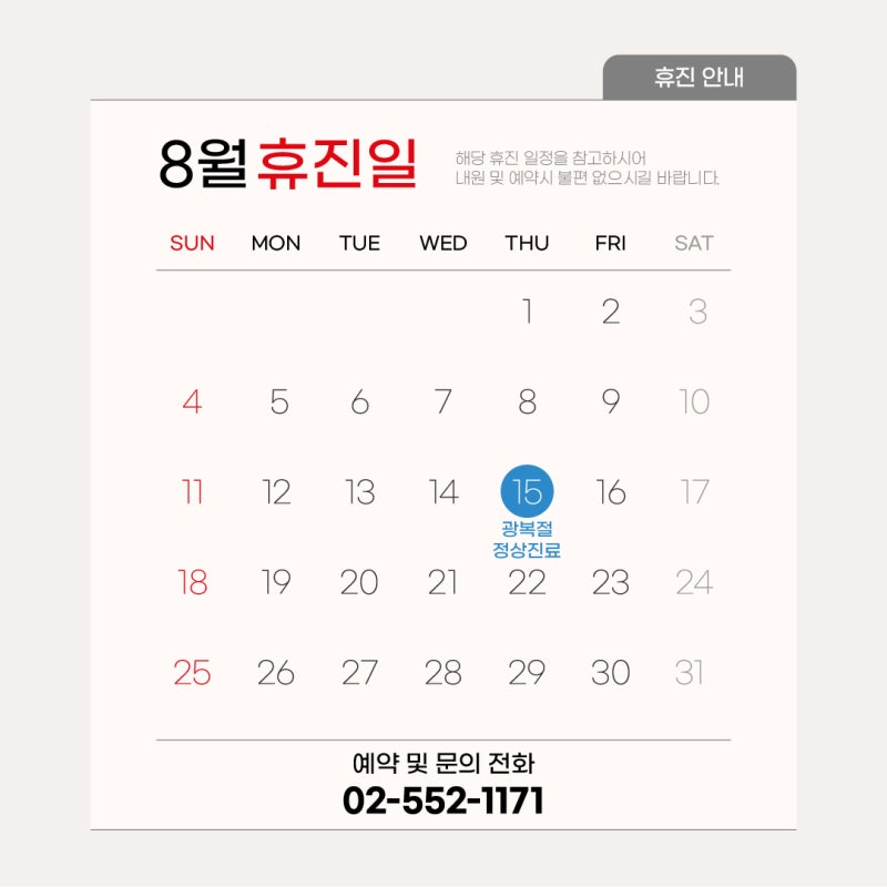 [Notice] 1mm Plastic Surgery Clinic August 2024 Consultation Guide