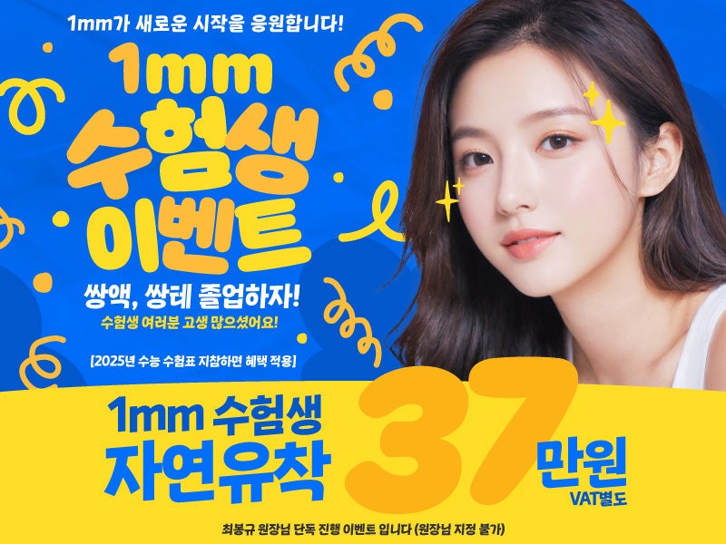 1mm Plastic Surgery: Jam Operasional Tambahan di Bulan Desember 🎉 사진 3