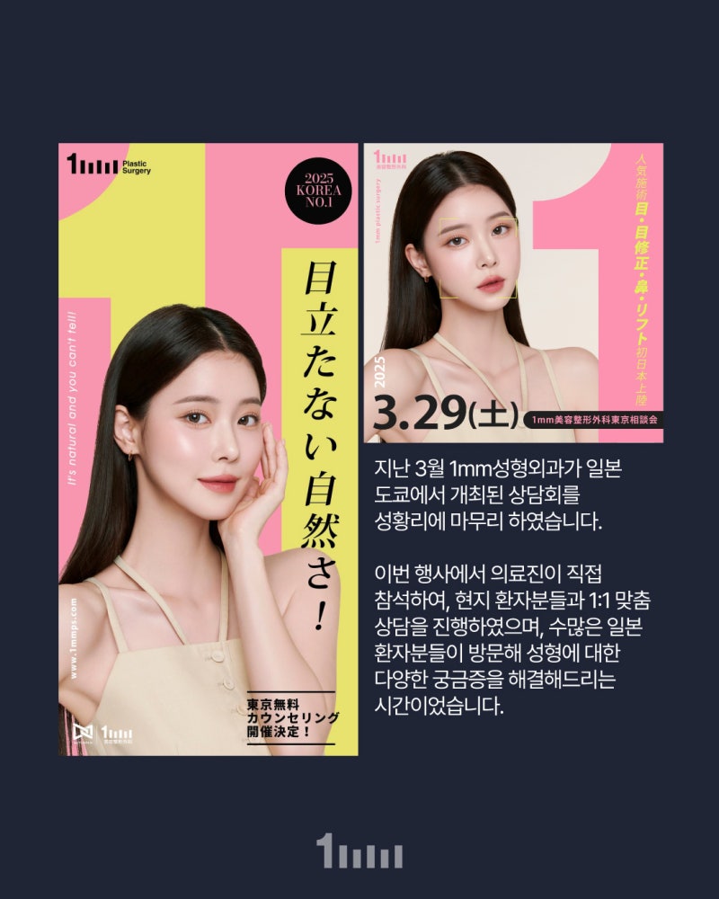 1mm Plastic Surgery [Sesi Konsultasi Shibuya Jepang] Berakhir Sukses 💫 사진 2