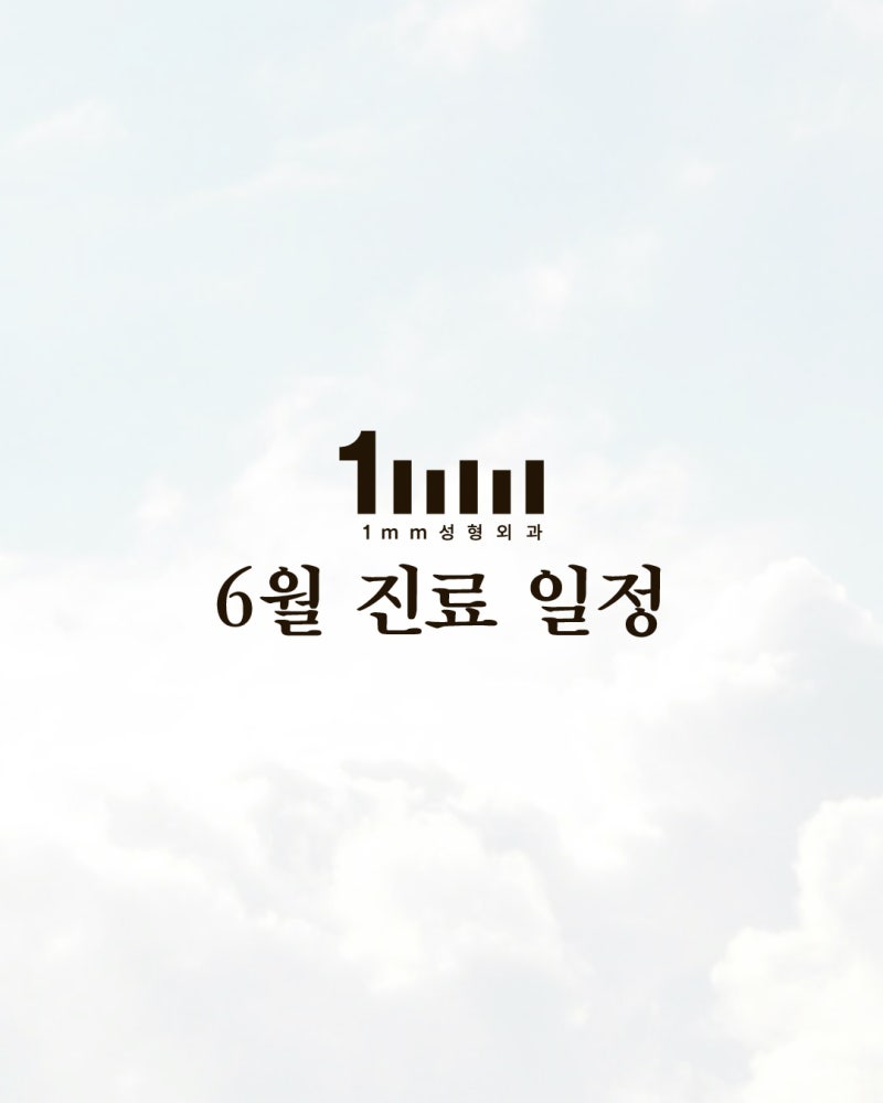 ✨1mm Plastic Surgery Clinic: June 2025 Consultation Notice✨