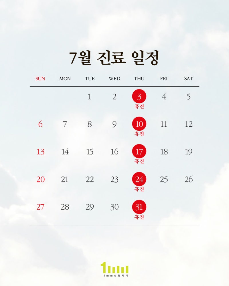 ✨1mm Plastic Surgery Clinic: July 2025 Consultation Notice✨ 사진 2