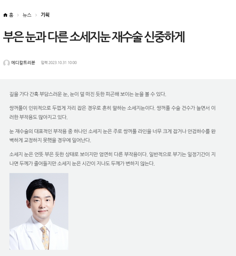 Swollen Eyes vs. Sausage Eyes: Reoperation Requires Caution