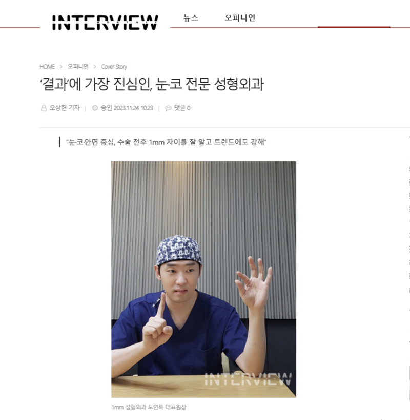 A Plastic Surgery Clinic Specializing in Eyes and Nose, Most Dedicated to ‘Results’