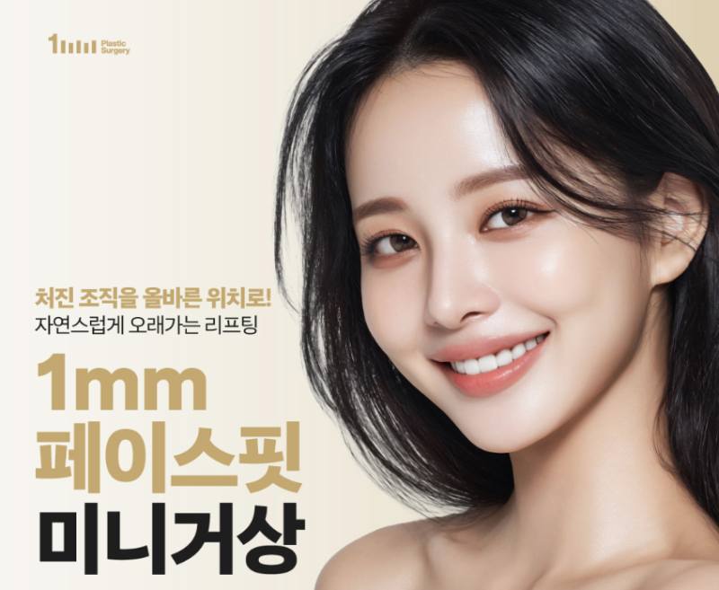 1mm Plastic Surgery Facefit Mini-Lift