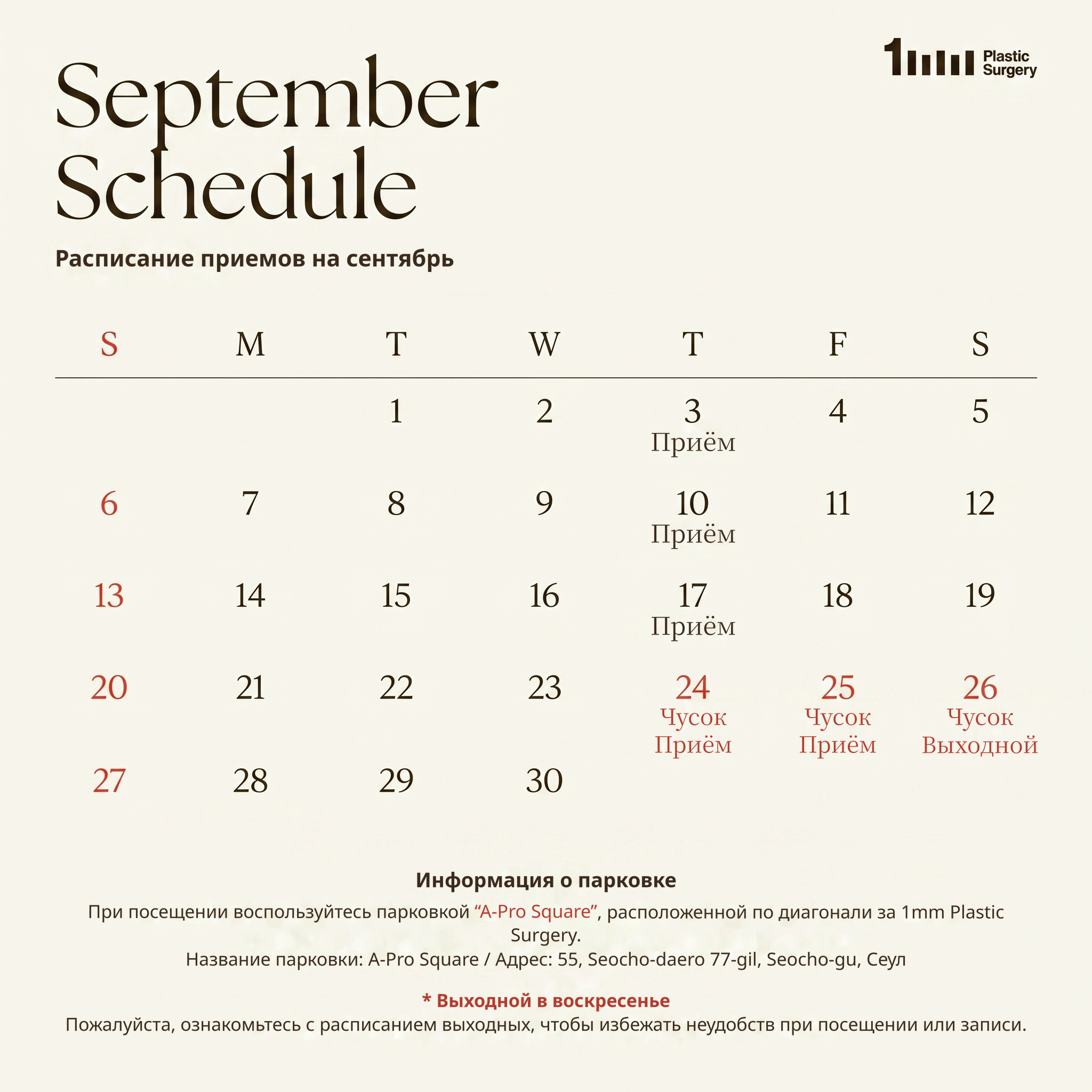 9월 진료일정