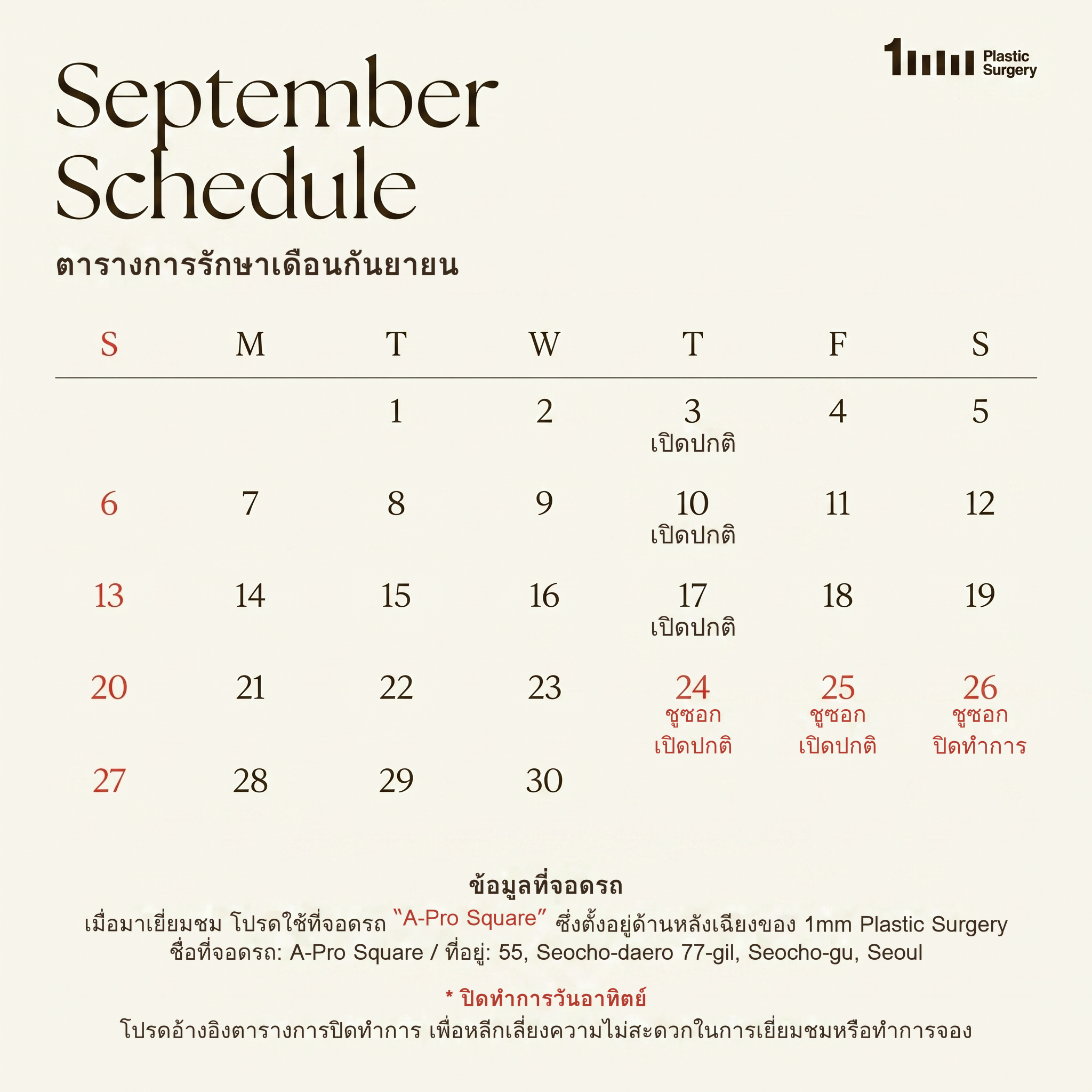 9월 진료일정