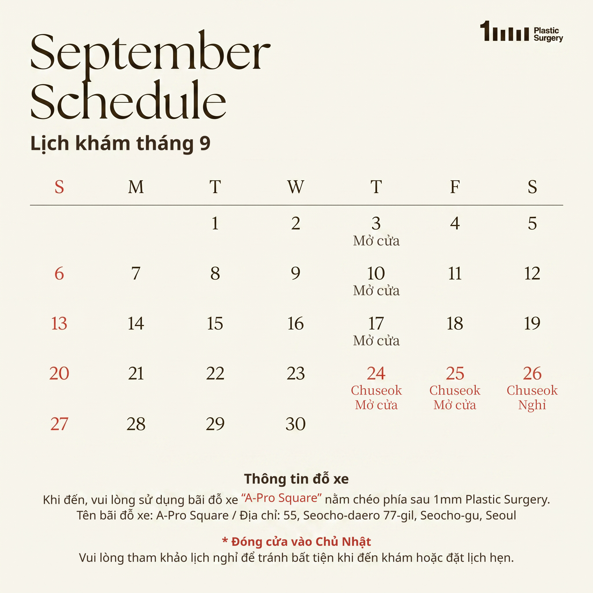 9월 진료일정